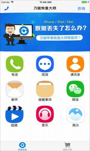 万能恢复大师安卓版 V1.8.6