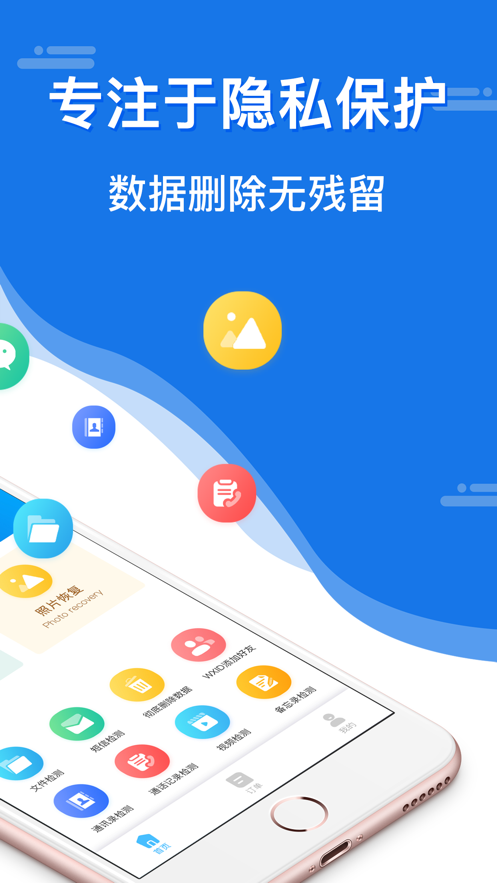 匠人恢复大师安卓版 V1.0