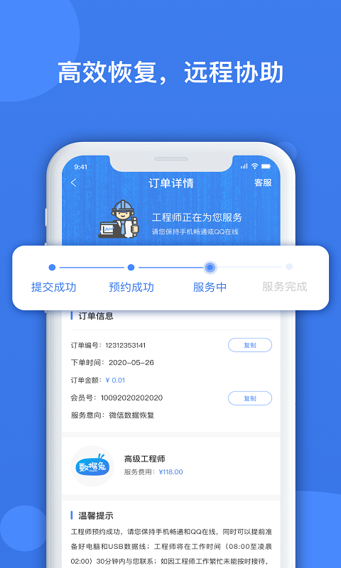 数据兔恢复大师安卓版 V1.3.36