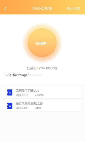 文档恢复大师安卓版 V1.0.0