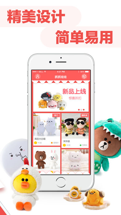 可爱抓娃娃iphone版 V1.0.4
