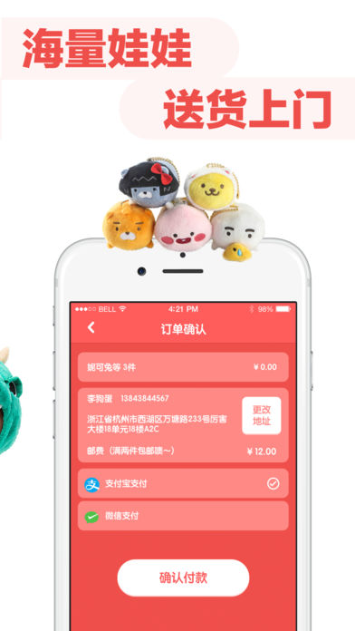 可爱抓娃娃iphone版 V1.0.4
