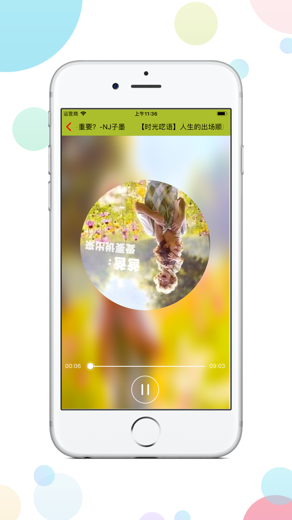 趣听吧iphone版 V4.1.0
