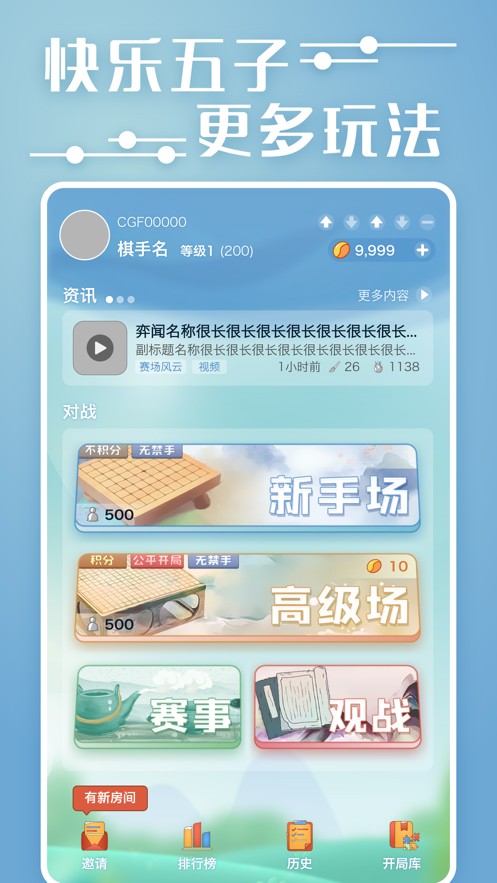 弈客五子棋iphone版