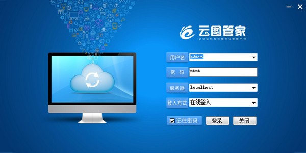 云图管家 V9.0 官方安装版