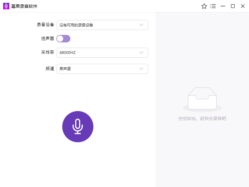 幂果录音软件 V1.0.0 官方安装版