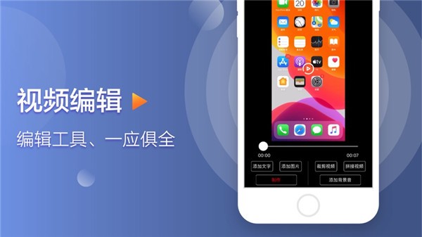 蜻蜓影音剪辑iphone版 V1.0.2