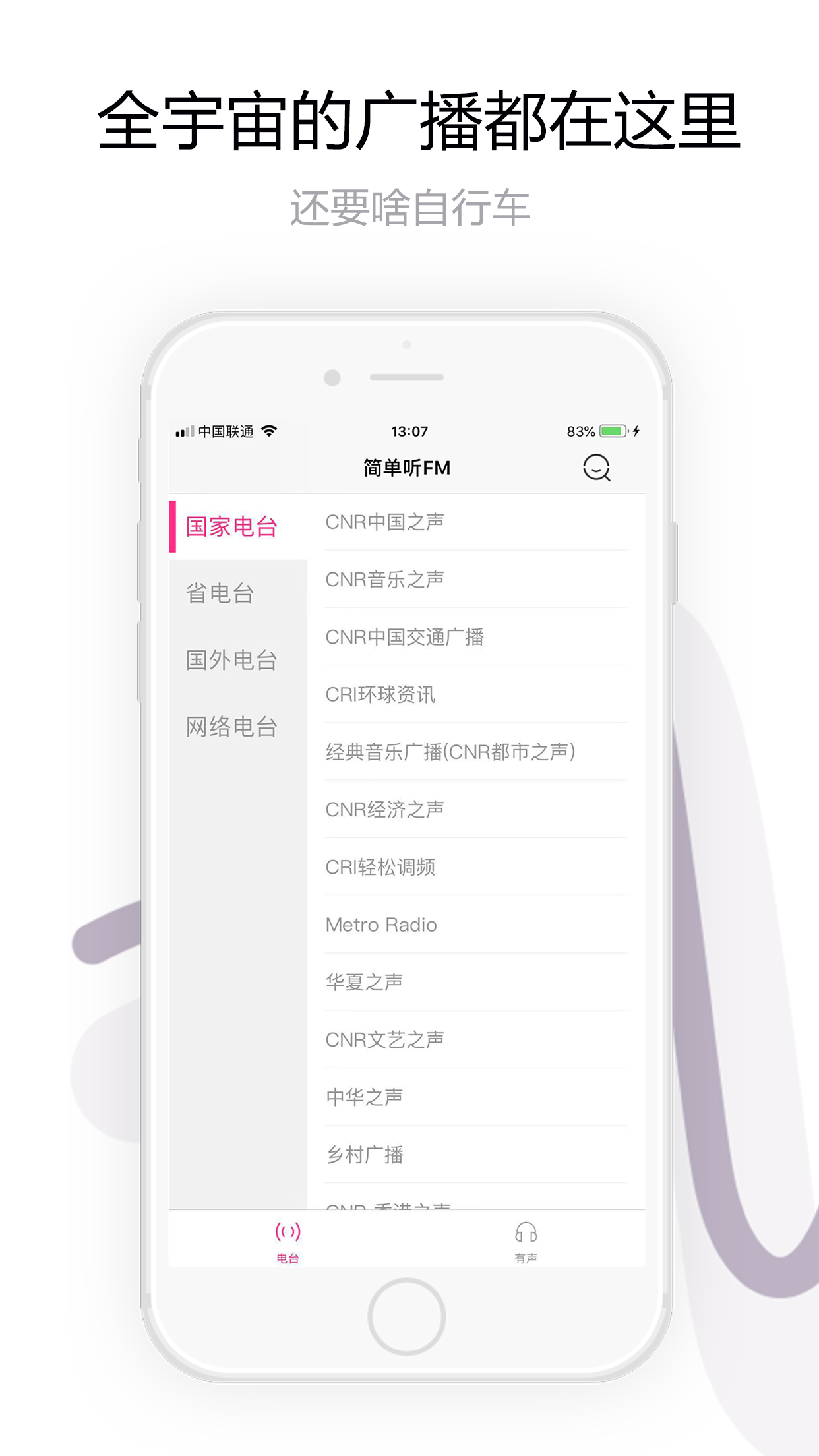 简单听FMiphone版 V1.0