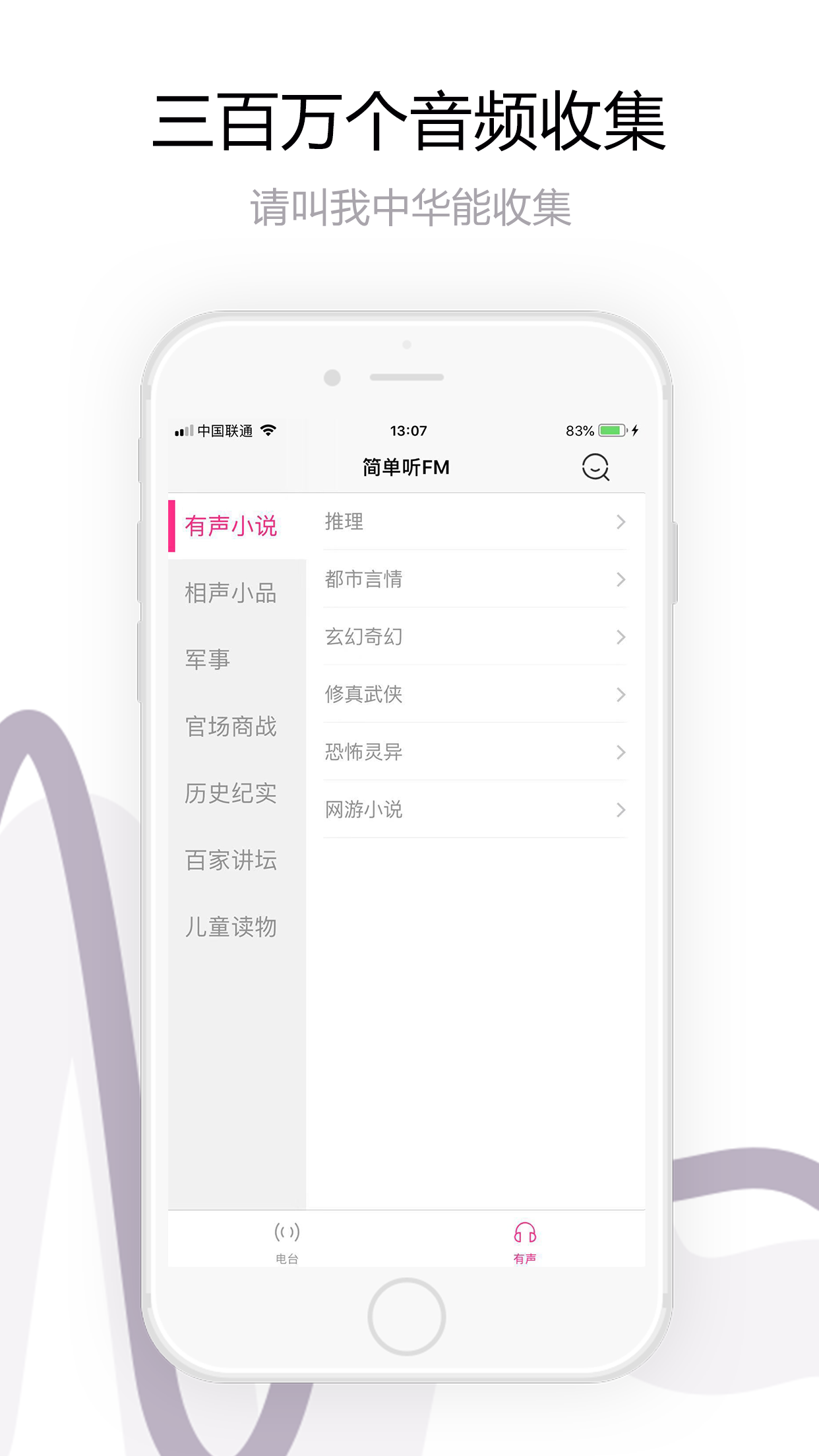 简单听FMiphone版 V1.0