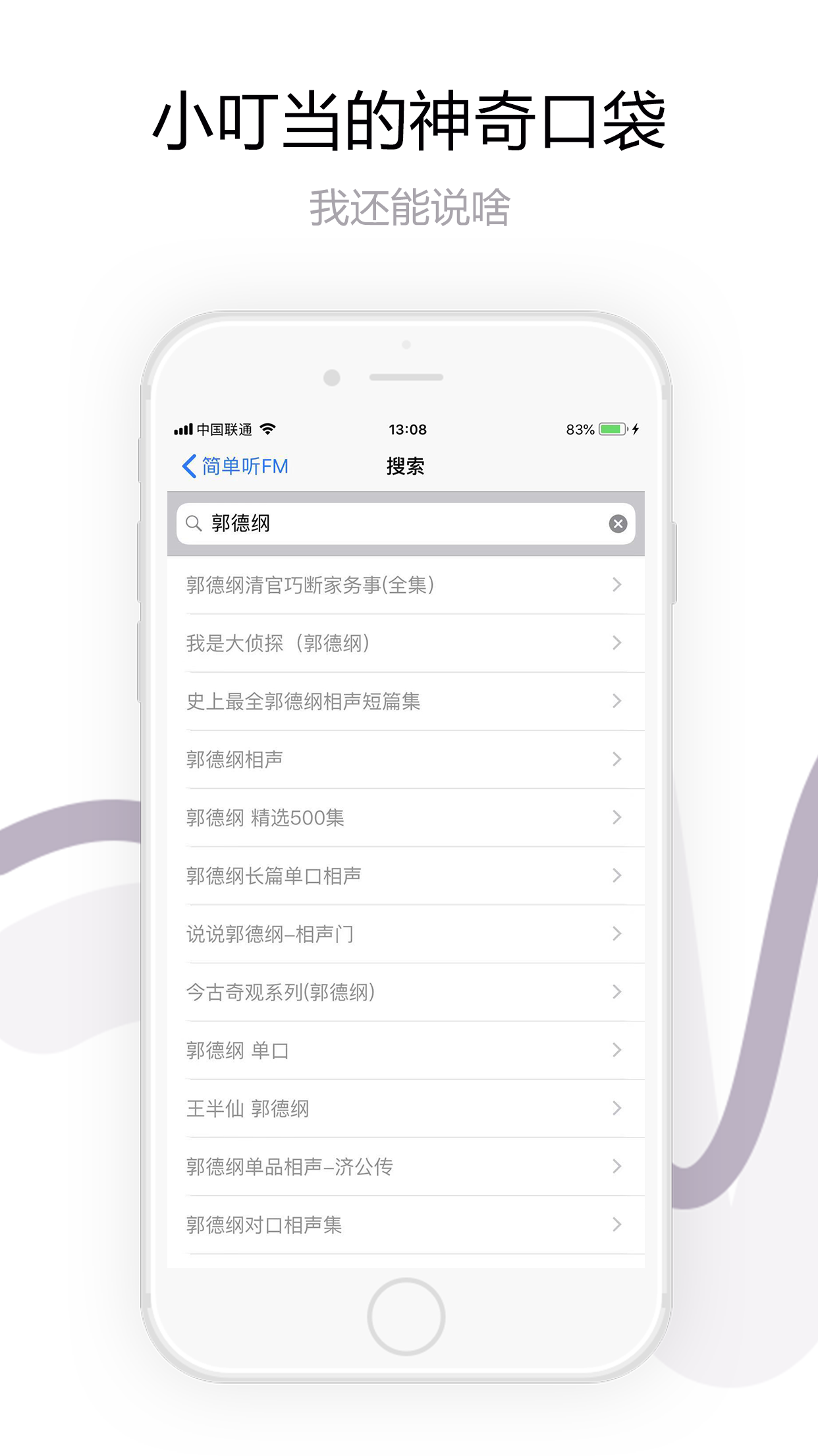 简单听FMiphone版 V1.0