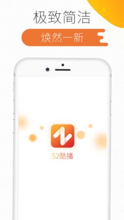 52酷播iphone版 V1.2.0