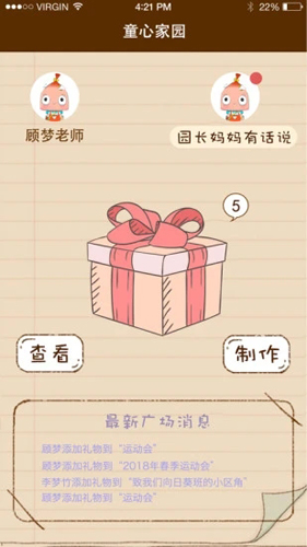 童心家园安卓版 V0.3.0