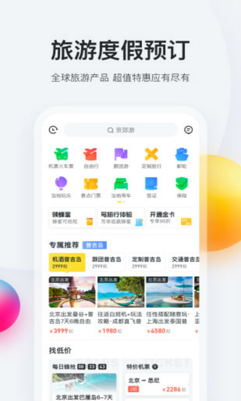 马蜂窝旅游安卓版 V9.3.12