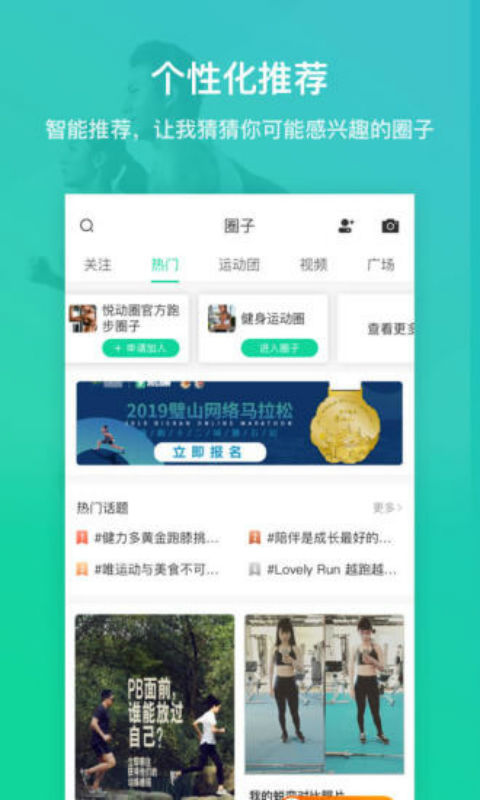 悦动圈跑步安卓版 V3.1.4.5.1