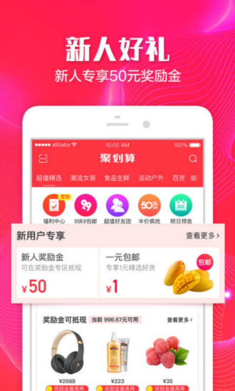 聚划算安卓版 V6.4.8