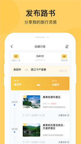 树旅安卓版 V1.5.3