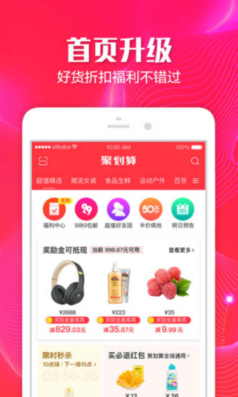聚划算安卓版 V6.4.8