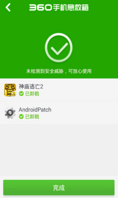 360手机急救箱安卓版 V1.0