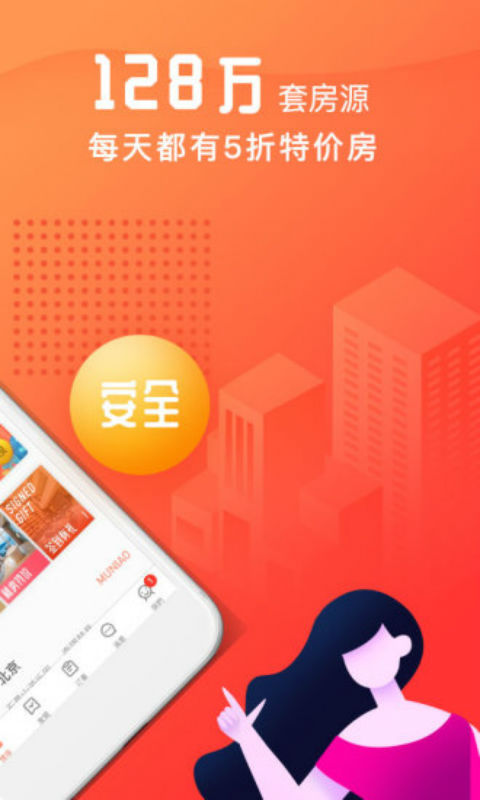 木鸟短租安卓版 V6.8.9