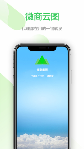微商云图安卓版 V2.3.2