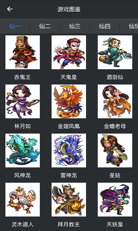 仙剑奇侠传手游助手安卓版 V2.0.0