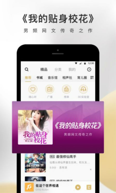 企鹅FM安卓版 V5.6.4.1