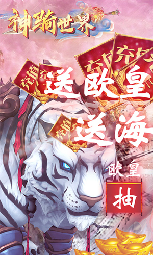 神骑世界BT版 V1.0.0