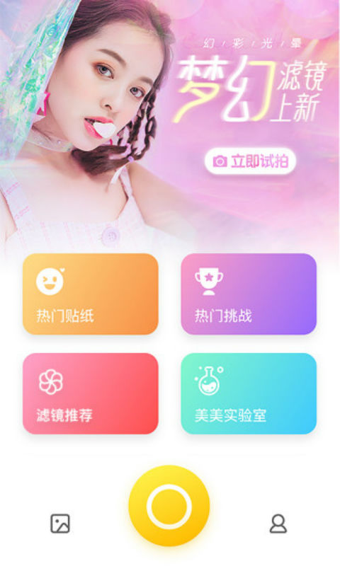 相机360安卓版 V9.5.8