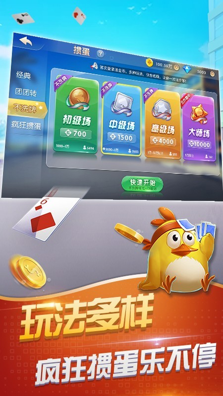 单机掼蛋安卓版 V7.0.4