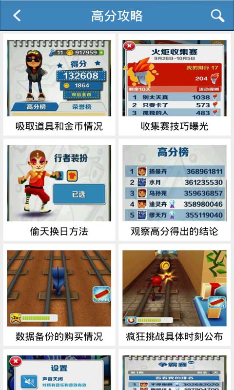 地铁跑酷攻略助手安卓版 V2.3.0