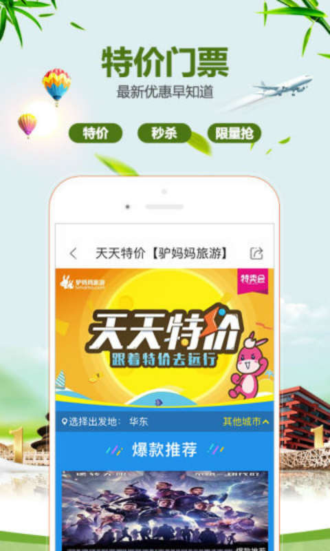 驴妈妈旅游安卓版 V8.3.0