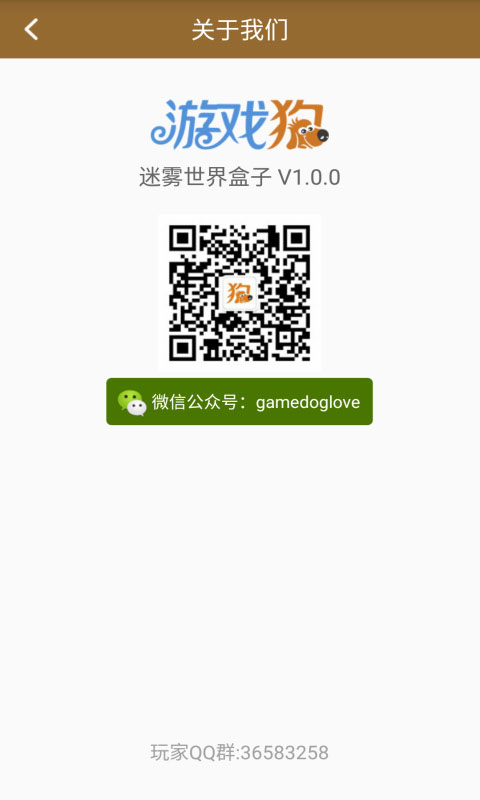 迷雾世界盒子安卓版 V1.7.0