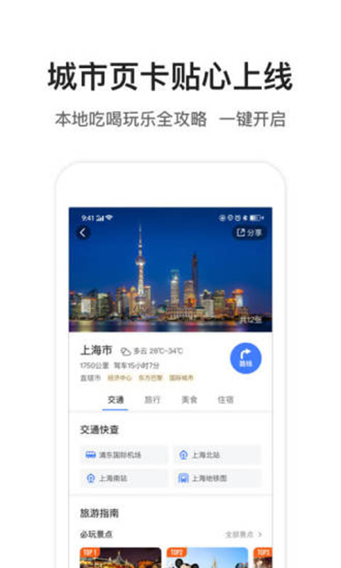 腾讯地图安卓破解版 V8.9.3