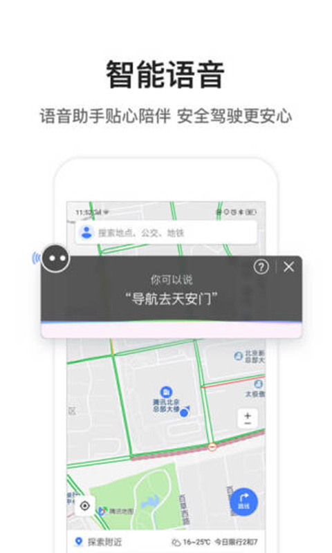 腾讯地图安卓破解版 V8.9.3