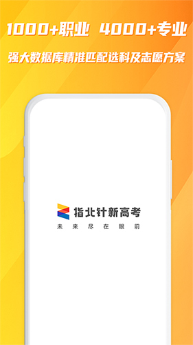 指北针新高考安卓版 V0.0.24