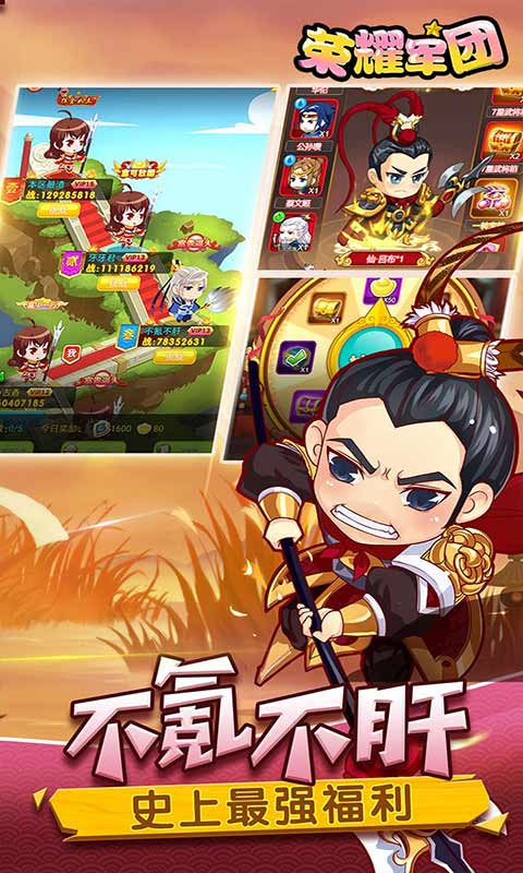 荣耀军团安卓版 V1.0.0