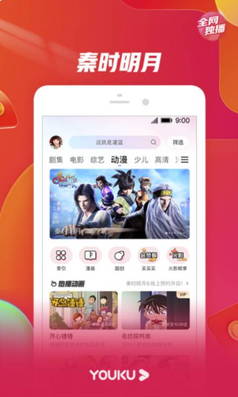 优酷视频安卓官方版 V9.4.0