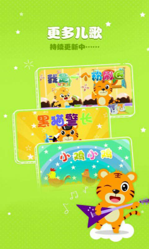 贝乐虎儿歌安卓版 V3.9.1