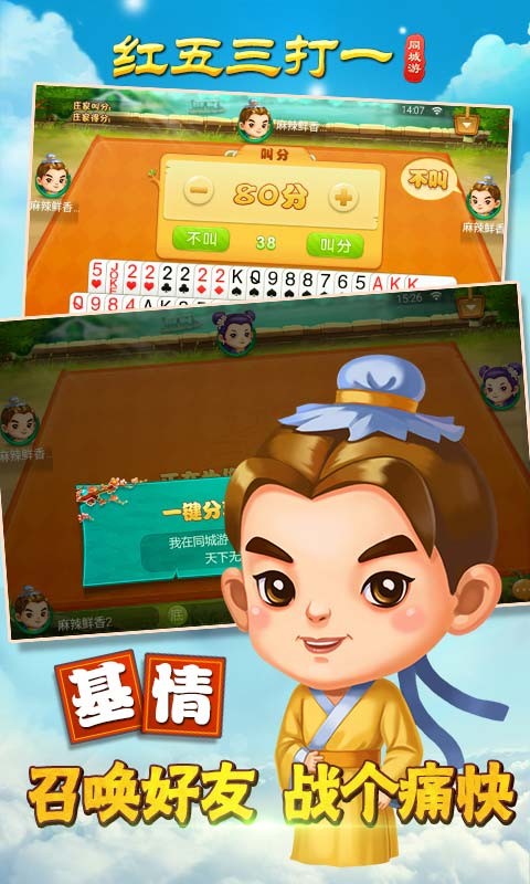 同城游红五三打一安卓版 V5.9.4