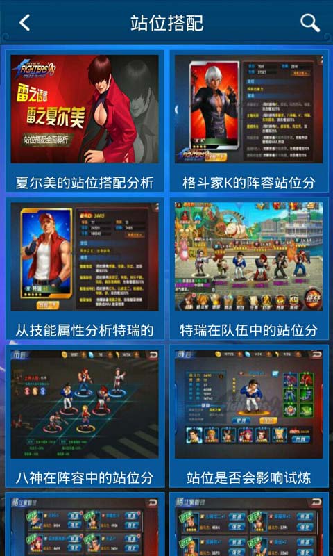 拳皇98终极之战攻略助手安卓版 V2.8.0