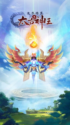 无尽修真之太古神王安卓版 V0.0.1