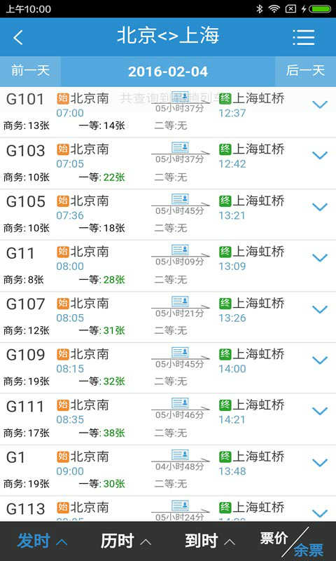 铁路12306安卓版 V4.1.9
