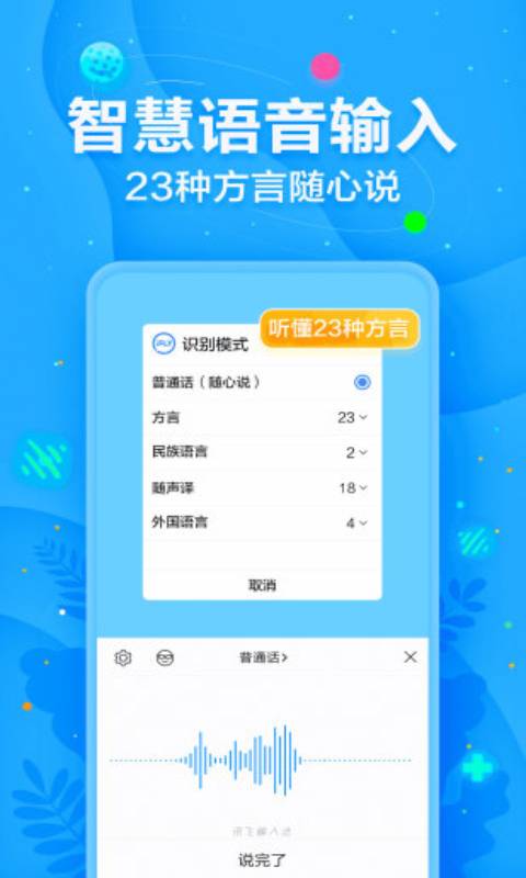 讯飞输入法安卓免费版 V9.1.9652