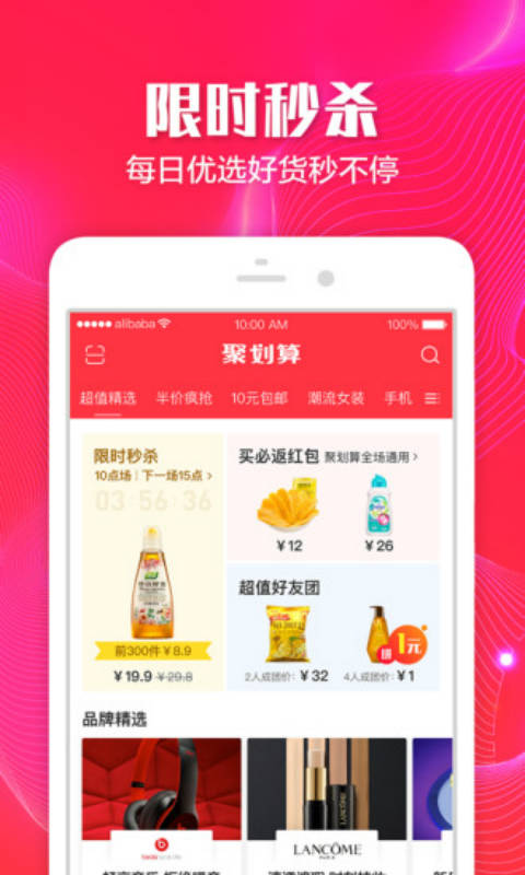 聚划算安卓版 V6.4.8