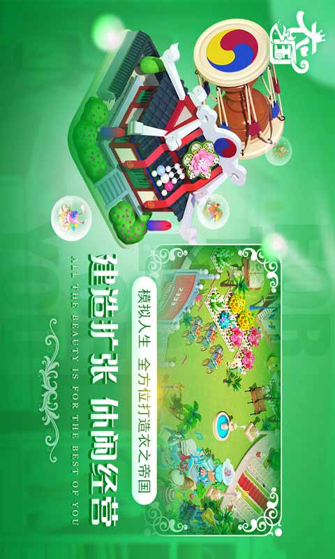 衣之国安卓版 V1.7.1.7