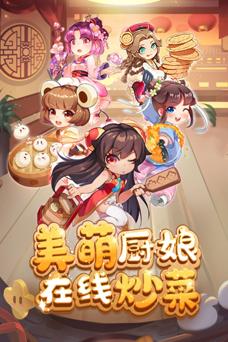 魔幻厨房苹果版 V1.3.7