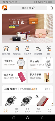 喜宝臻选安卓版 V1.0.8