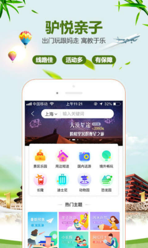 驴妈妈旅游安卓版 V8.3.0