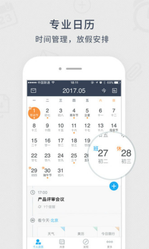 365日历安卓版 V7.1.3