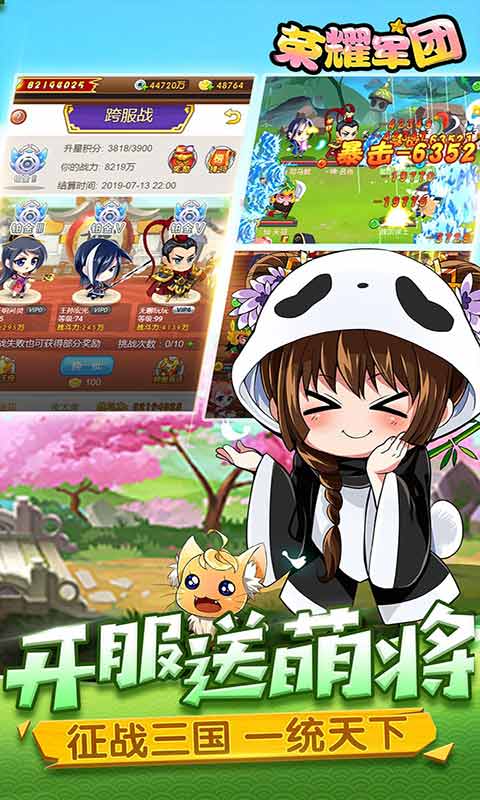 荣耀军团安卓版 V1.0.0